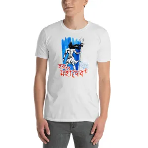 Bengali Unisex Softstyle T-Shirt - Har Har Mahadev