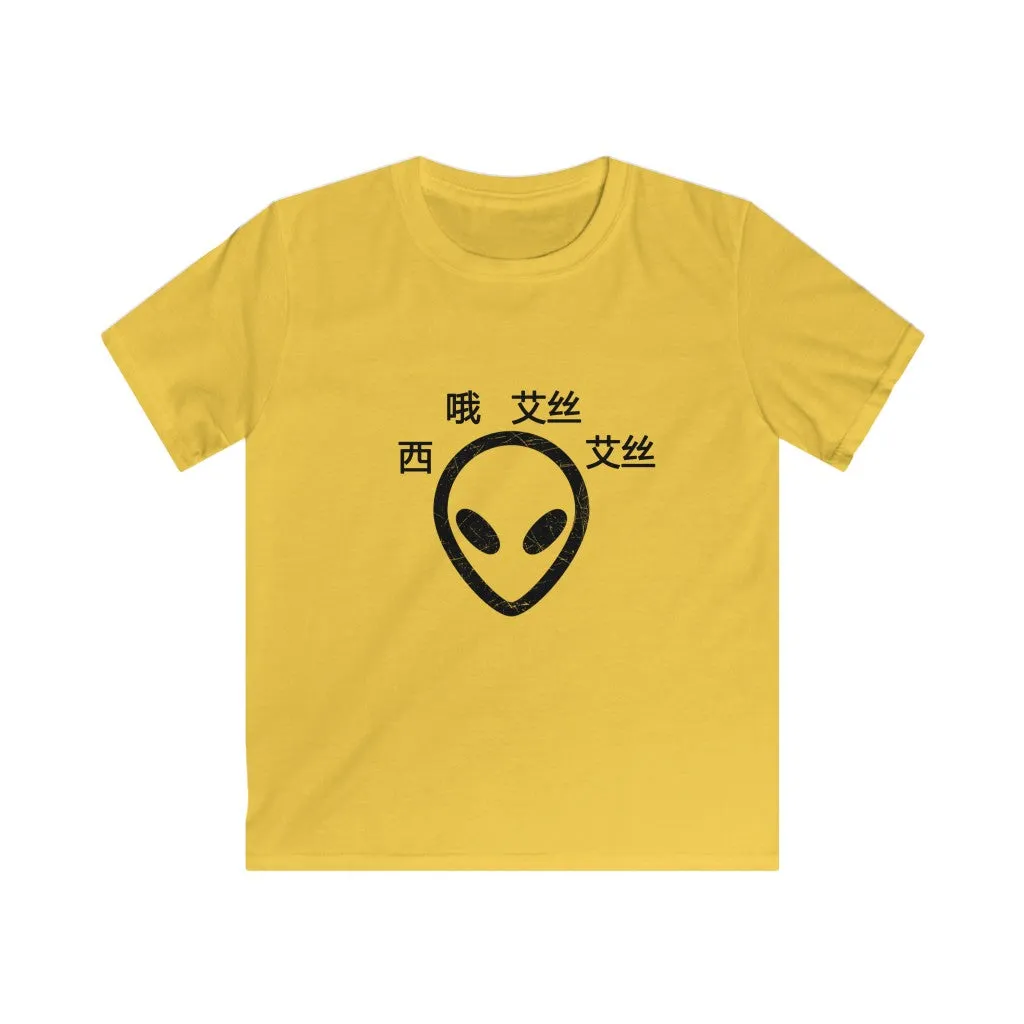 C.O.S.S ET Kids Unisex tee