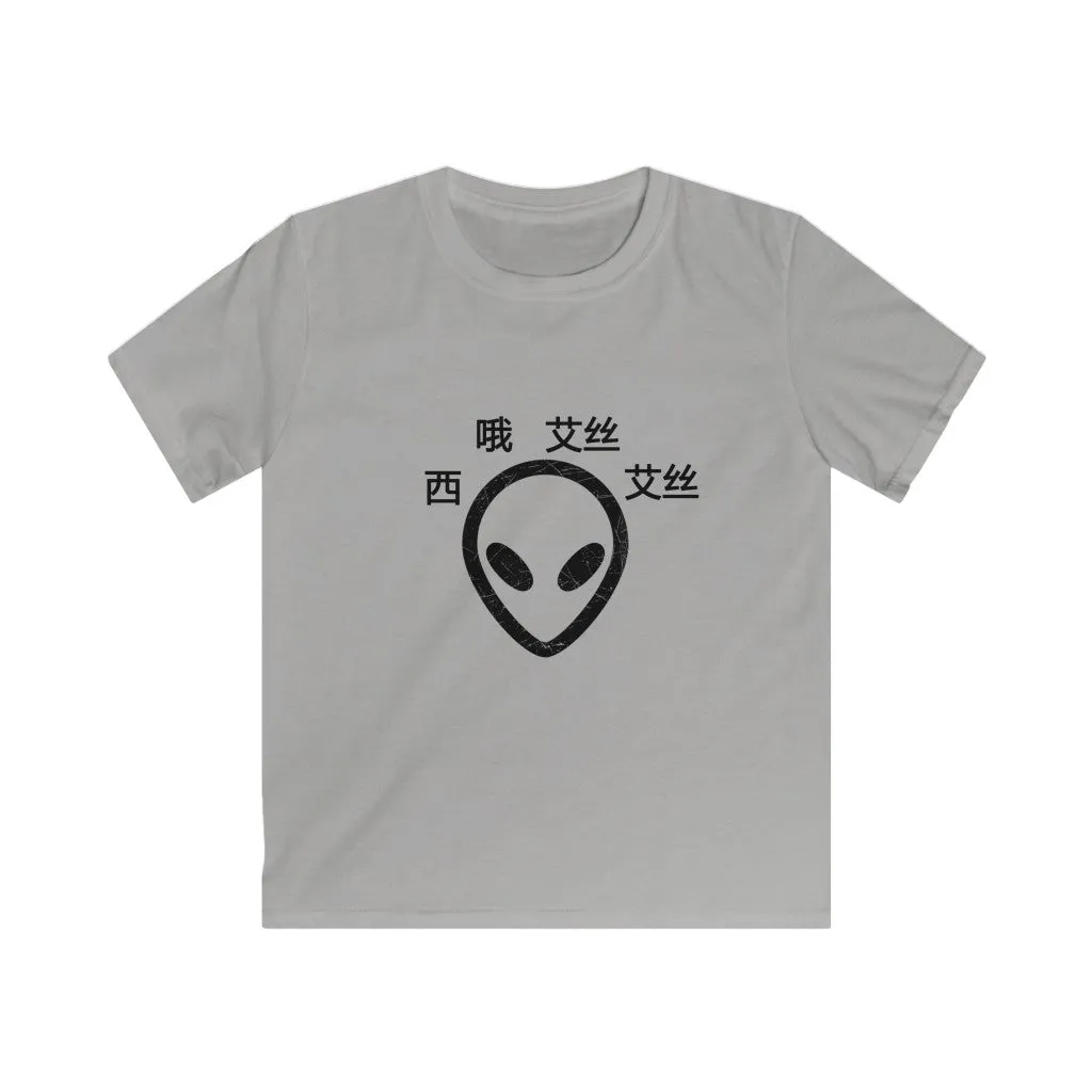 C.O.S.S ET Kids Unisex tee
