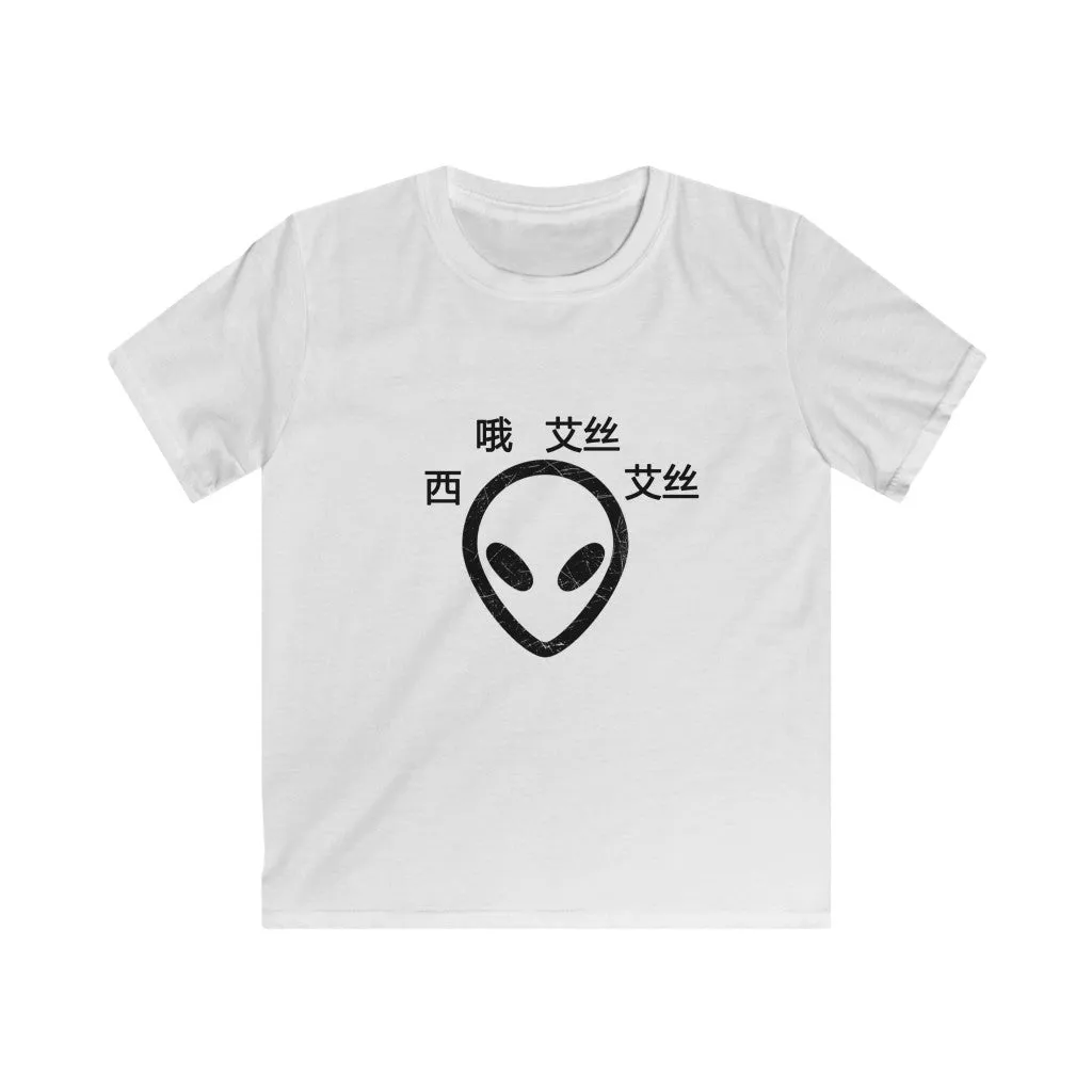 C.O.S.S ET Kids Unisex tee